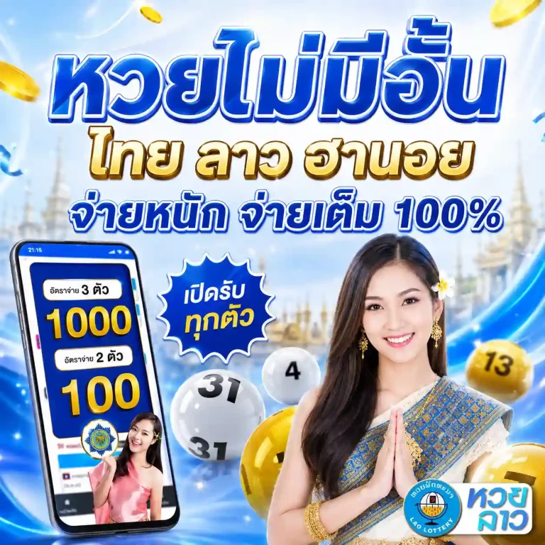 หวยลาวเที่ยง
